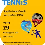 beach tennis…  Το άθλημα που ξεχώρισε το φετινό καλοκαίρι!