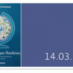 Παρουσίαση Βιβλίου “Όλα είναι θέμα παιδείας”