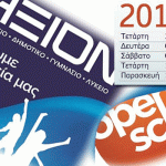 Open school 2013: Το ΑΞΙΟΝ ανοίγει τις πύλες του σε όλους