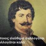 Στα χνάρια του Ρήγα Φεραίου